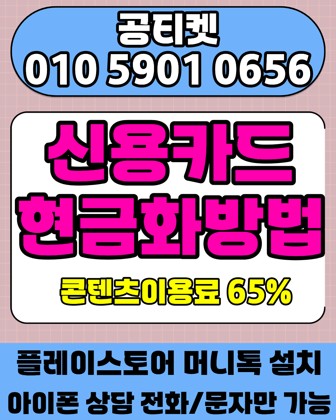 카드현금화 신용카드현금화 자동처리 시스템 상담페이지 이동