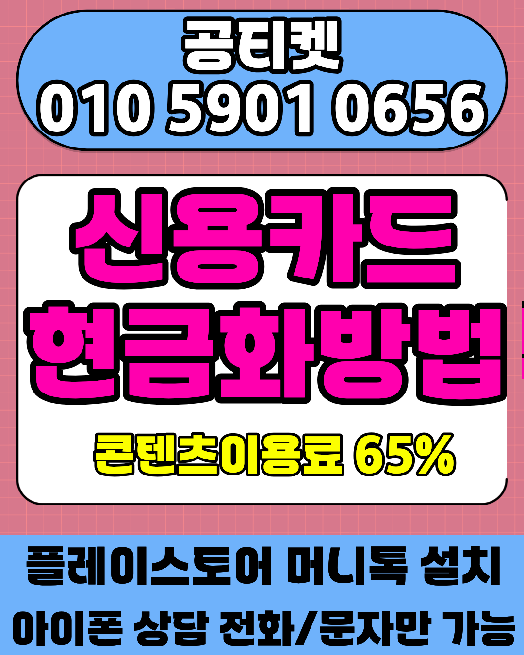 신용카드현금화 카드현금화 이용방법 가이드 상담페이지 이동