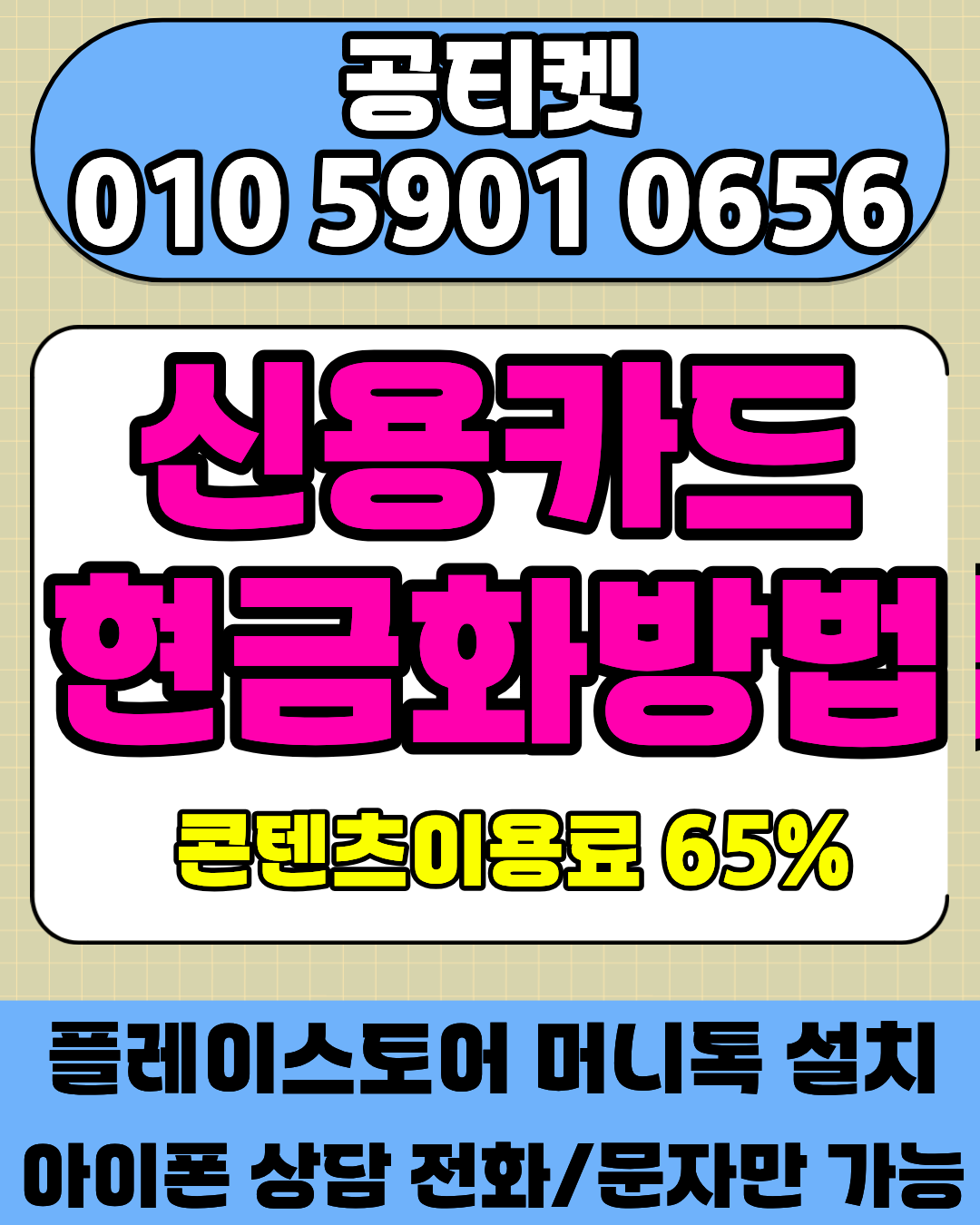 카드현금화 신용카드현금화 한도안내 공식 상담페이지 이동