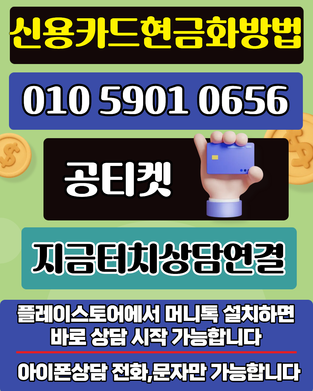 신용카드현금화 카드현금화 실시간 확인 상담페이지 이동