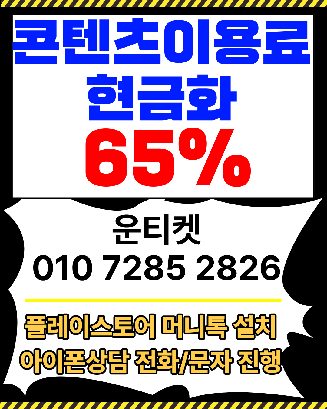 소액결제현금화 운티켓 전용상담앱 바로연결 안내