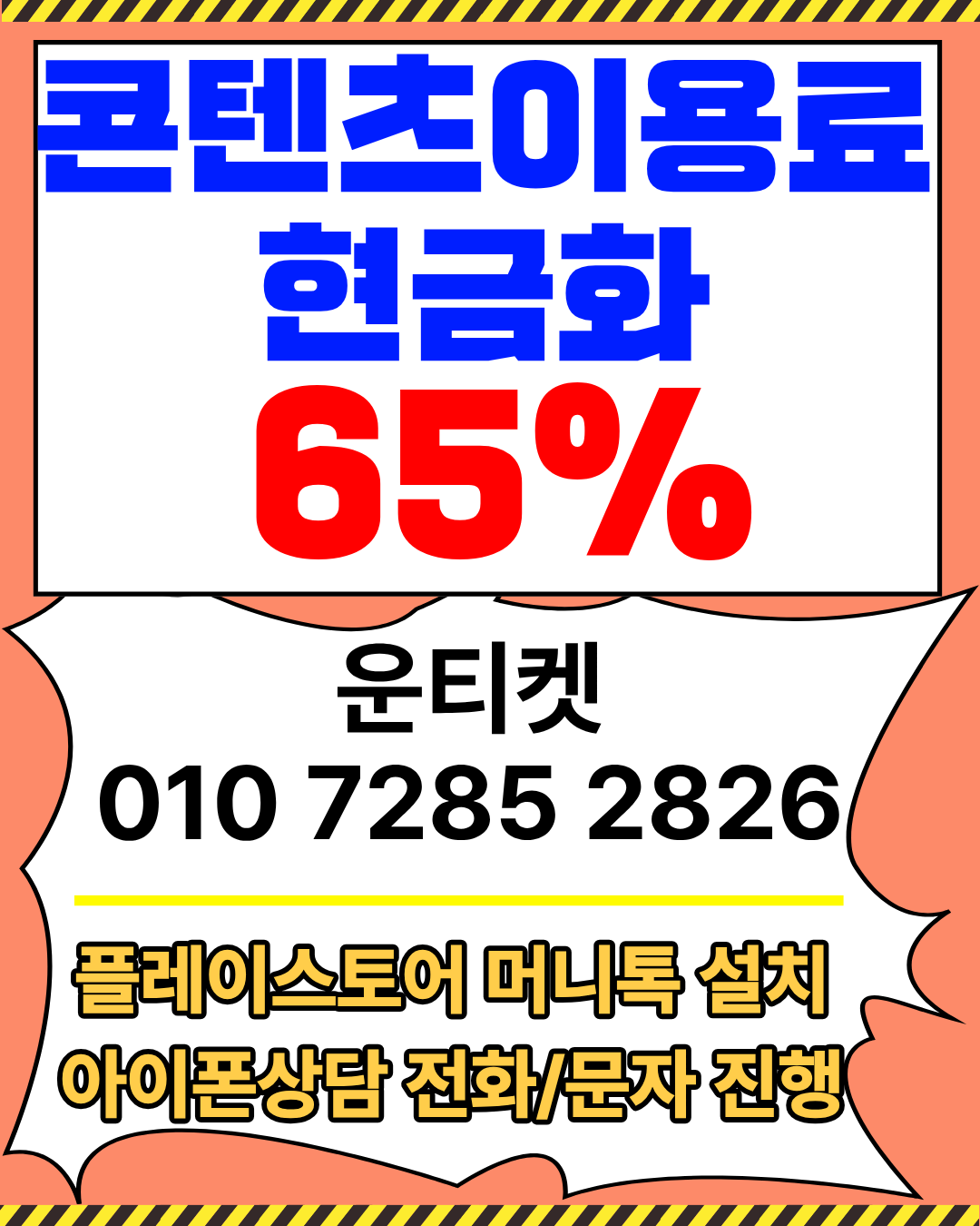 소액결제 운티켓 최고가 매입 방법
