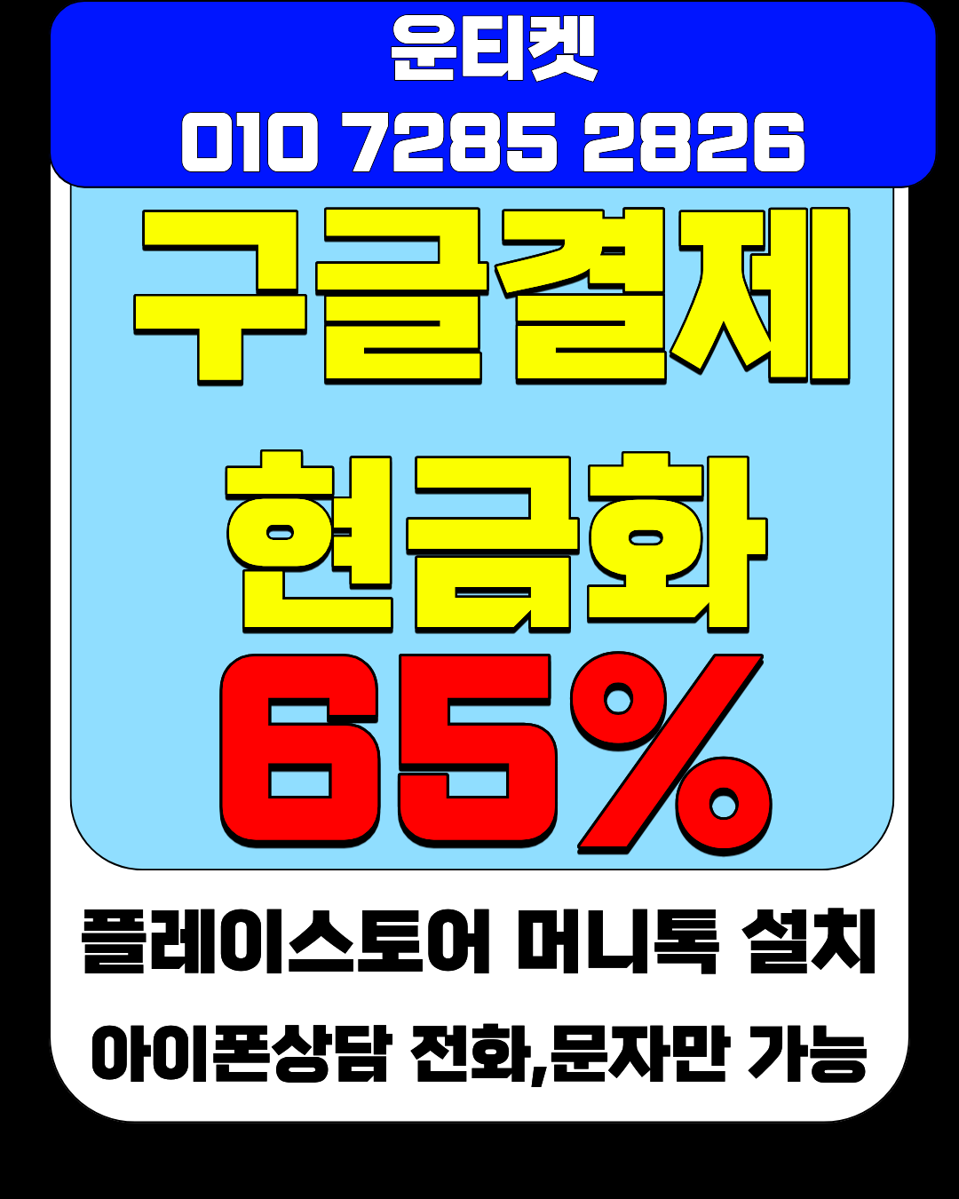 운티켓 소액결제현금화 안전거래 최고가매입 가이드