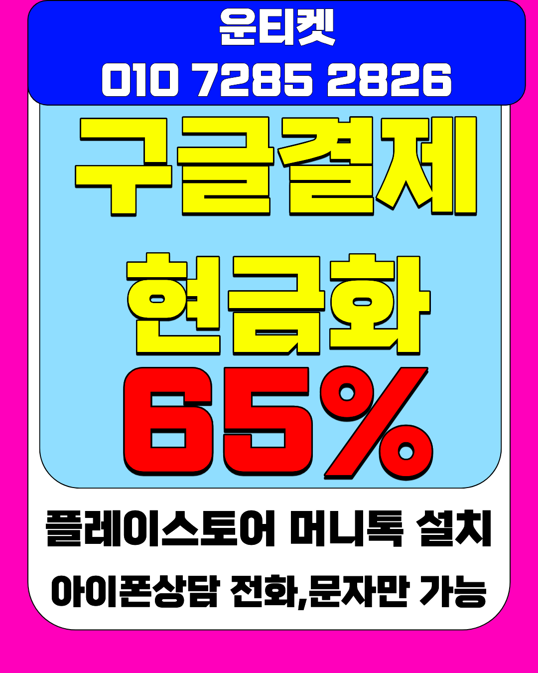 소액결제현금화 운티켓 간편결제 방법 안내