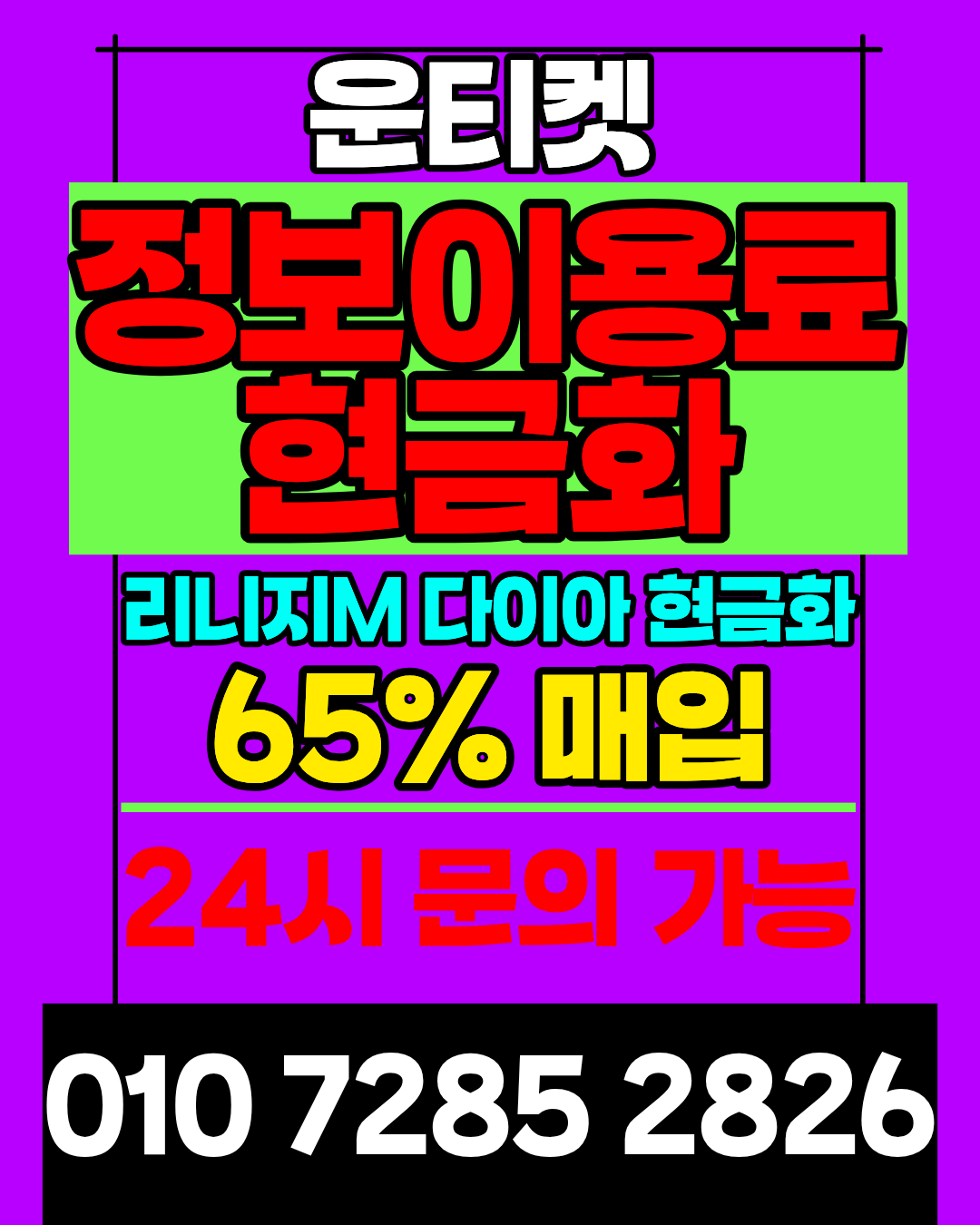 운티켓 소액결제현금화 안전거래 최고가매입 가이드