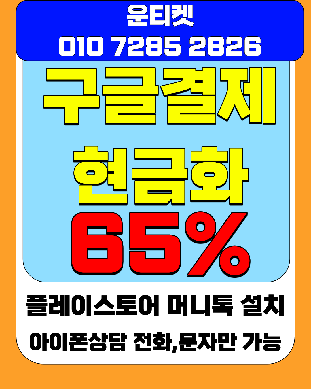운티켓 소액결제현금화 머니톡 접속 방법 안내