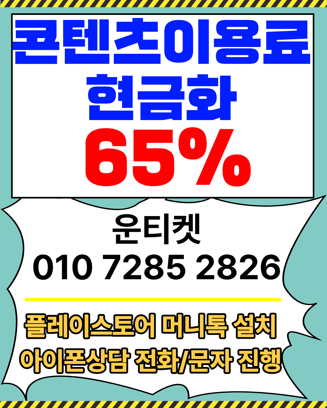 운티켓 소액결제현금화 머니톡 접속 방법 안내