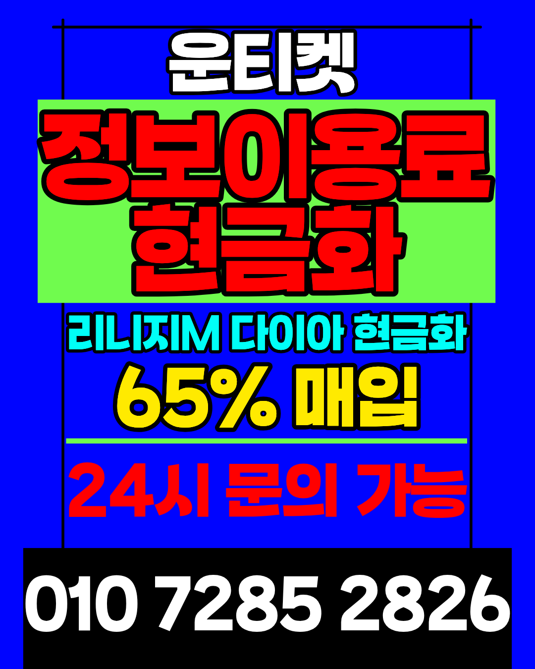 운티켓 소액결제현금화 머니톡 앱 즉시 접속