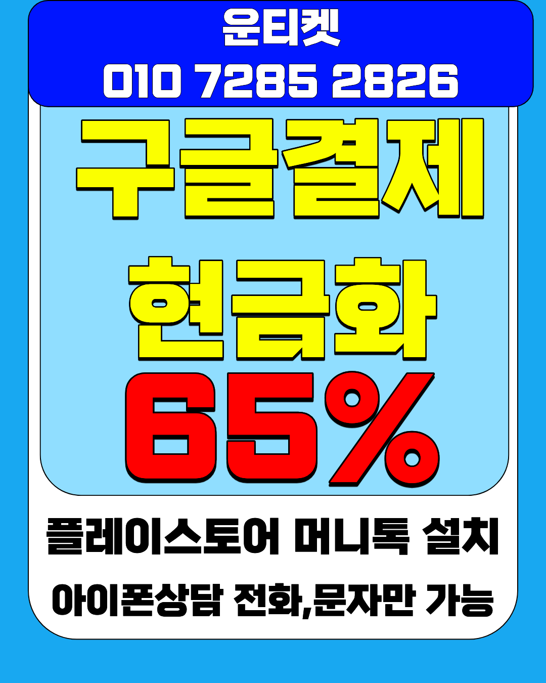 운티켓 소액결제현금화 머니톡 설치 및 상담 안내