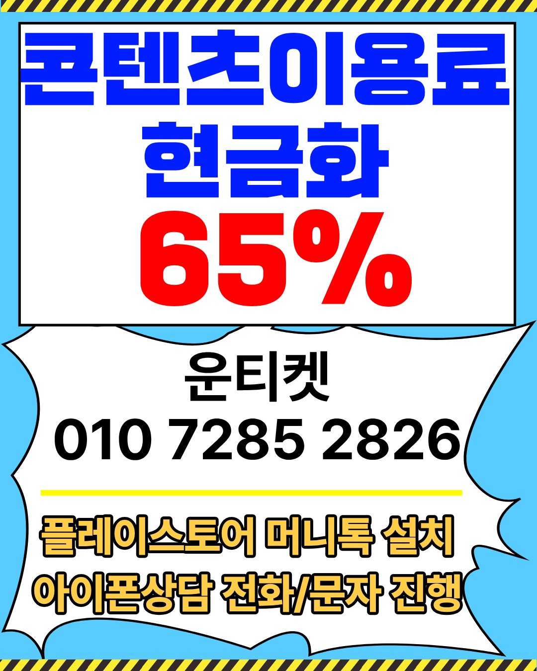 운티켓 소액결제현금화 머니톡 설치 및 상담 안내