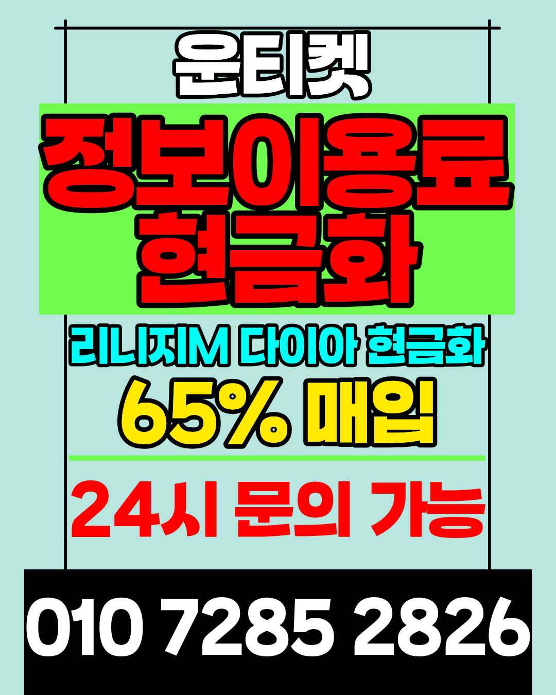 운티켓 소액결제현금화 머니톡 접속 방법 안내