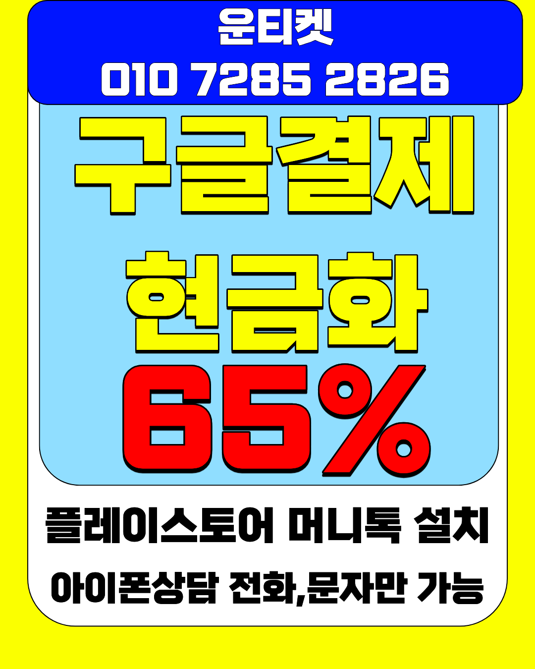 운티켓 소액결제현금화 머니톡 앱 즉시 접속