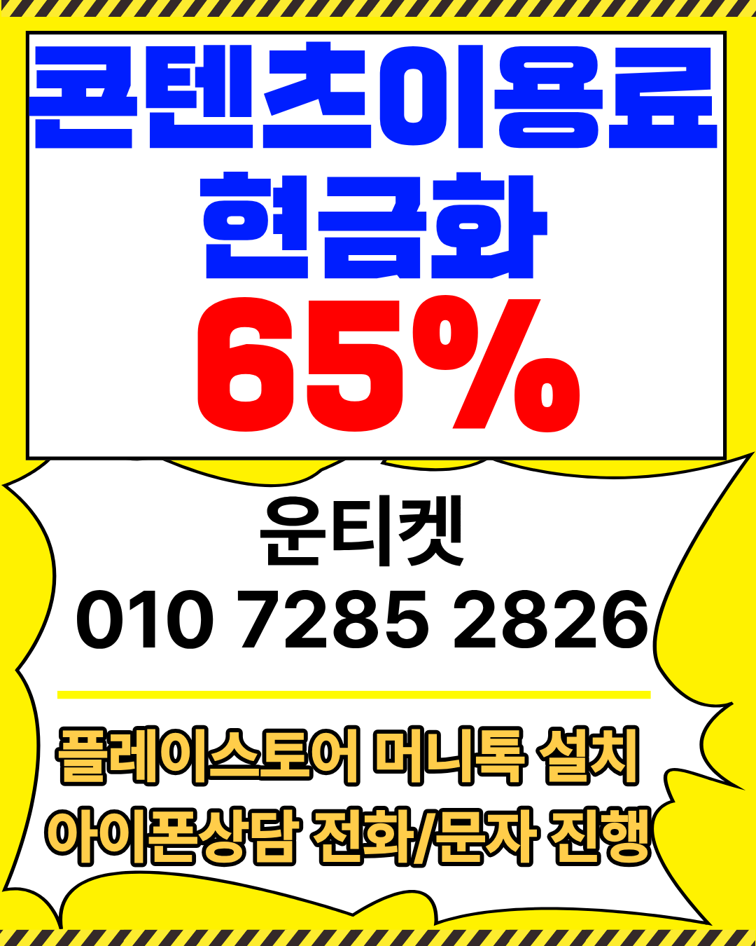 운티켓 소액결제현금화 머니톡 앱 즉시 접속