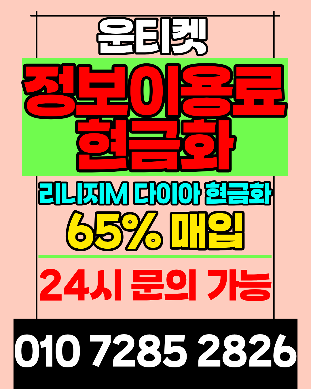 운티켓 소액결제현금화 전용상담앱 머니톡 연결
