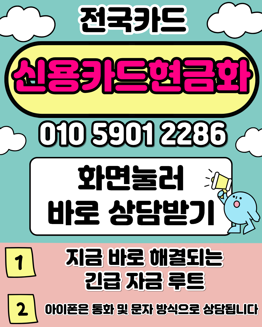 신용카드현금화 상담 및 이용 안내