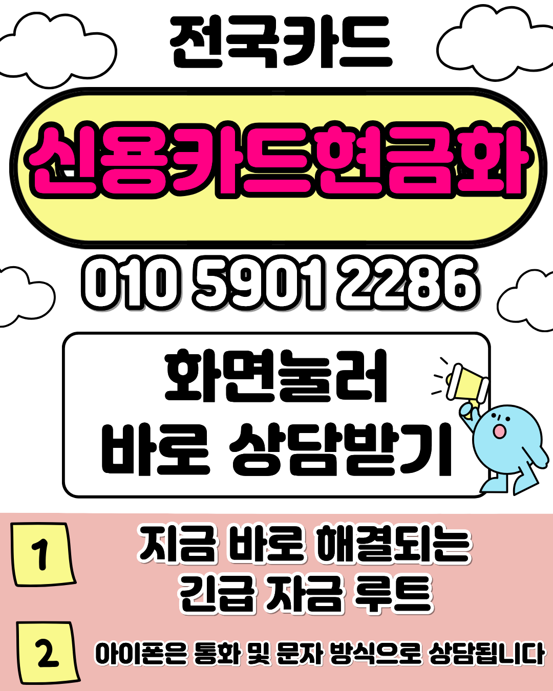 전국카드 소액결제현금화 합리적인 이용 가이드