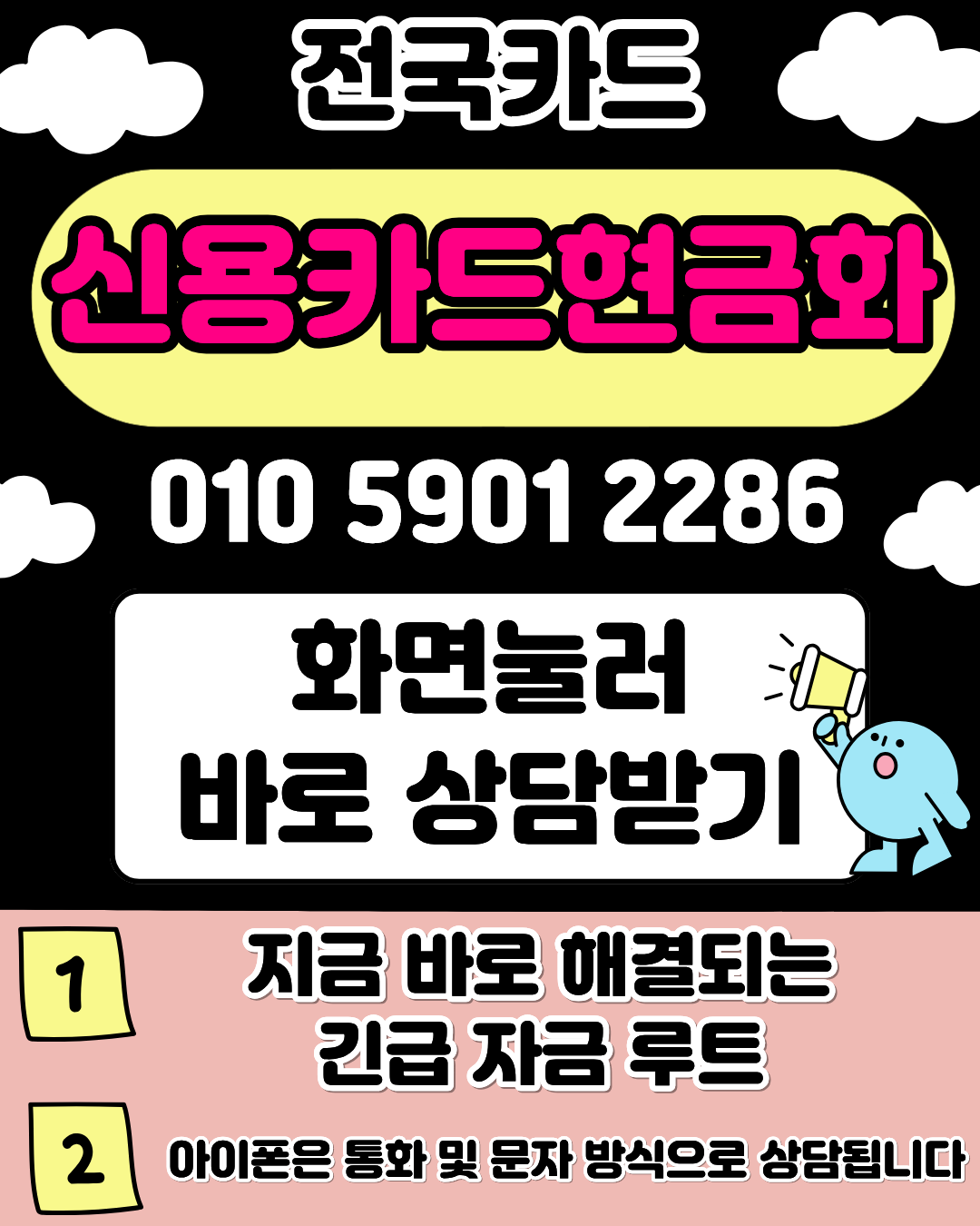 전국카드 소액결제현금화 서비스 진행 방법 안내