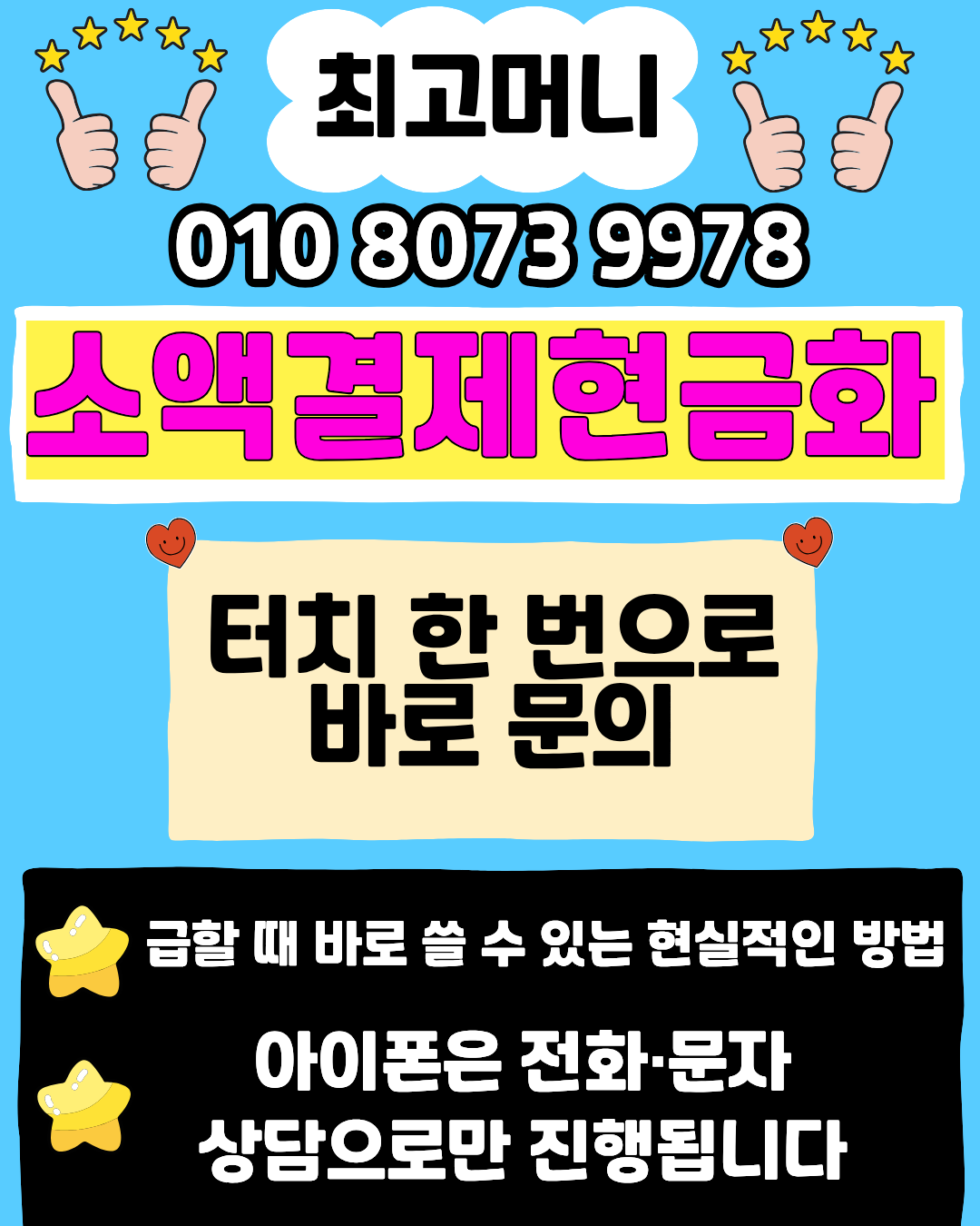 신용카드현금화 최고머니 거래를 위한 실시간 상담앱 연결