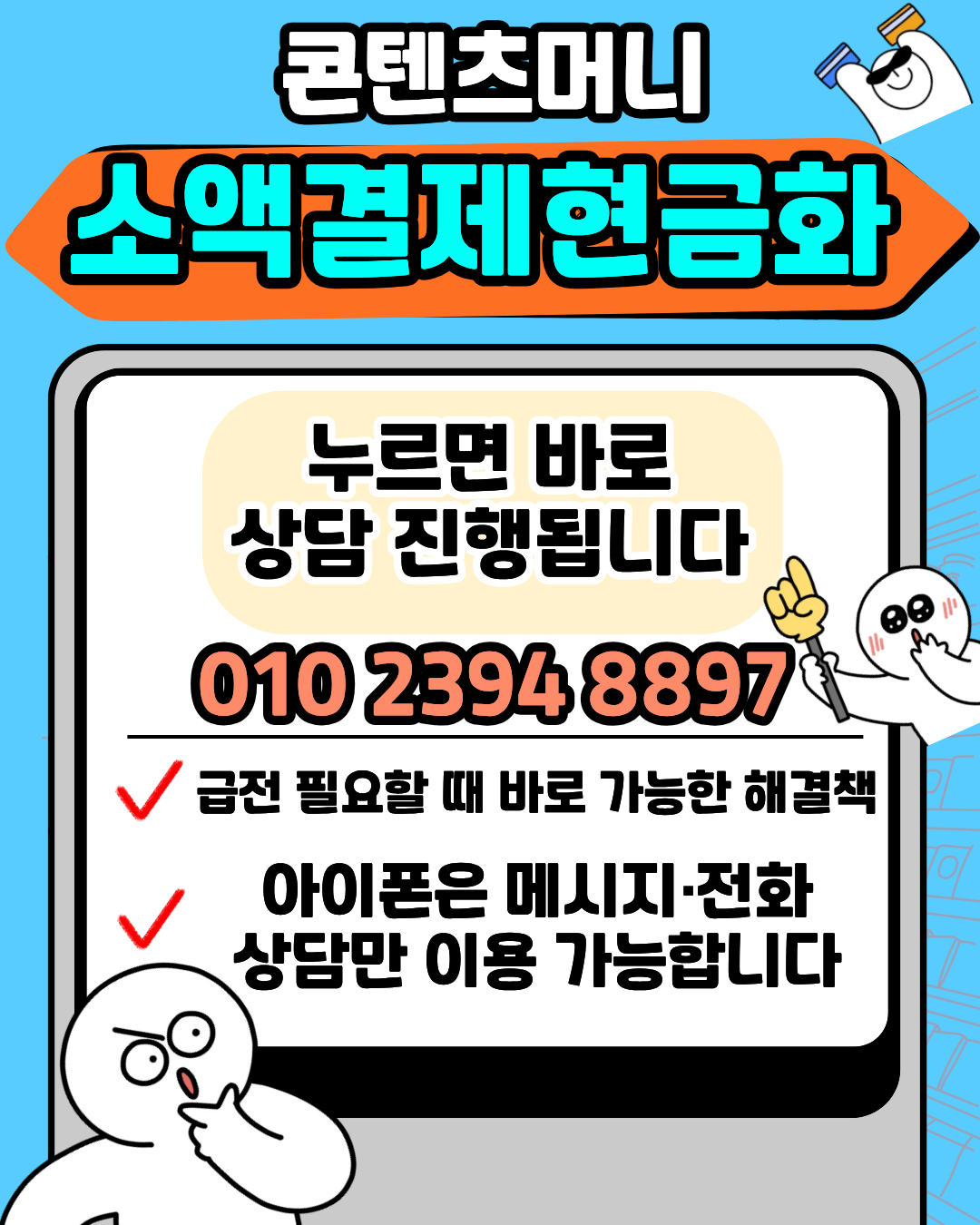 콘텐츠머니 카드결제 현금 상담 머니톡 앱으로 연결되는 서비스