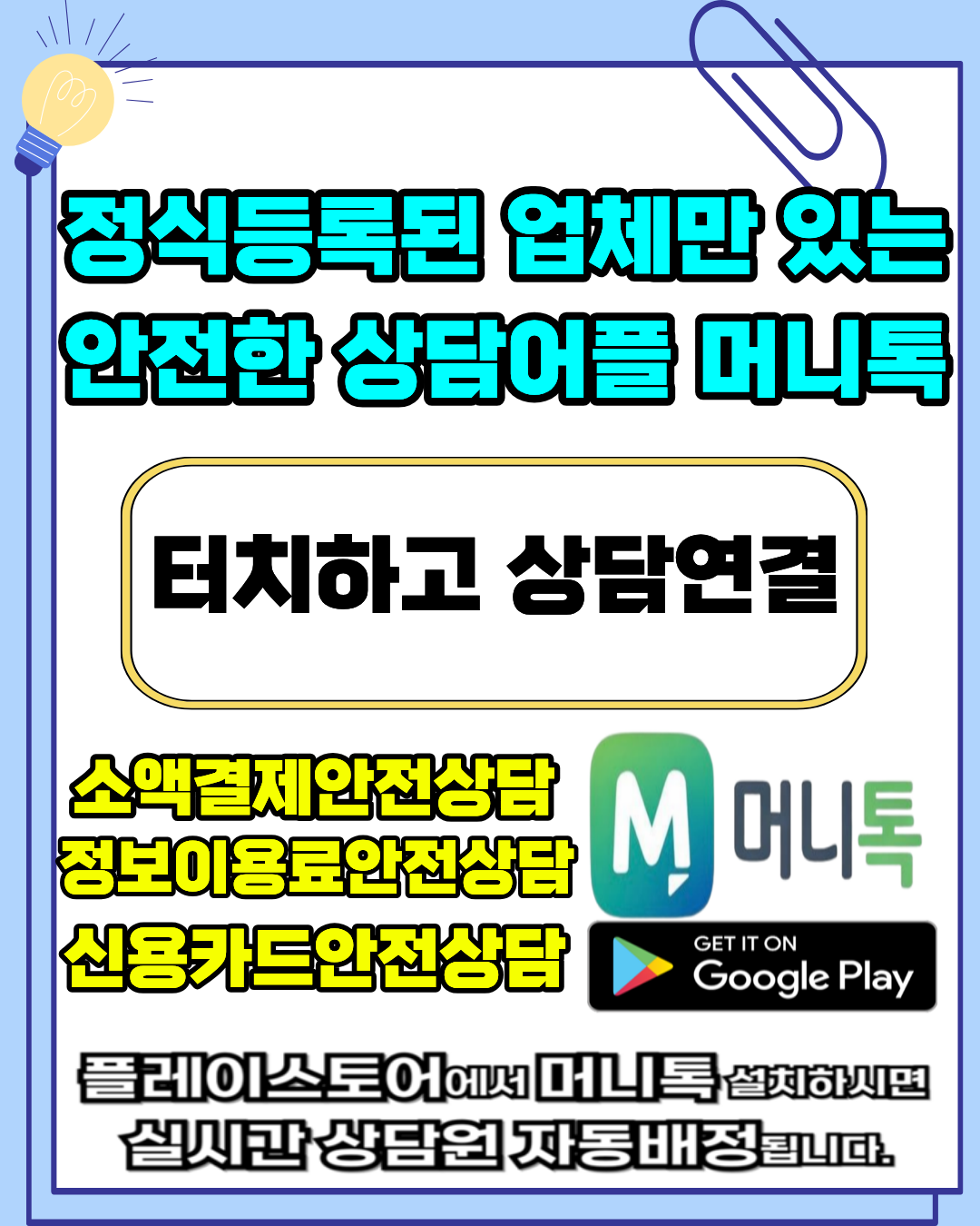 신용카드현금화 머니톡 승인 조건과 진행 구조 설명 이미지