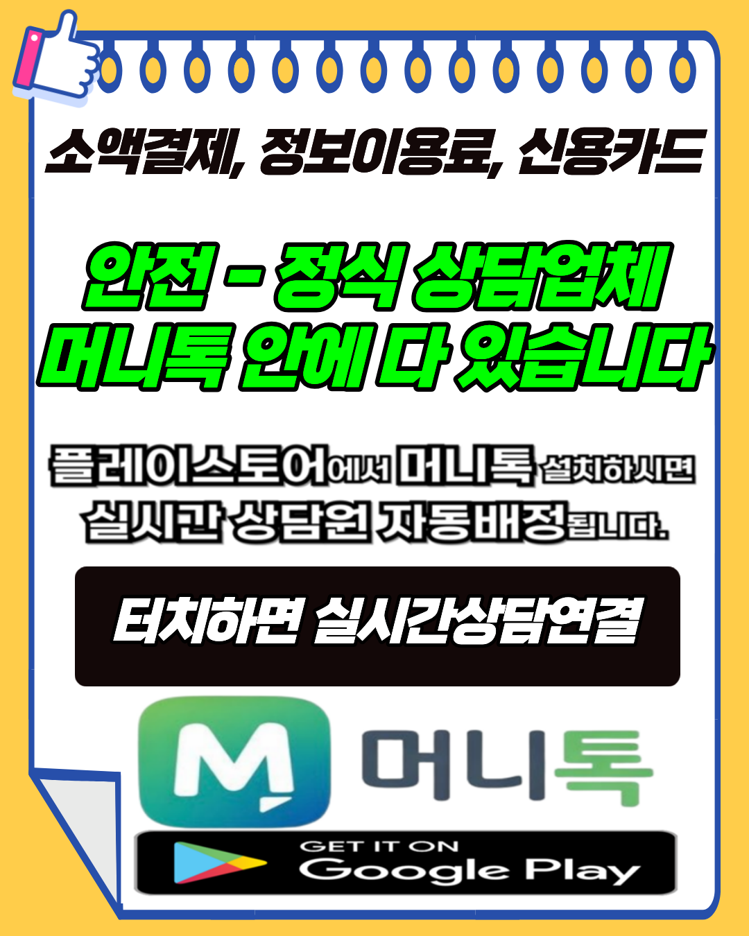 소액결제현금화 머니톡 빠른 진행 구조와 상담 연결 과정 안내 이미지