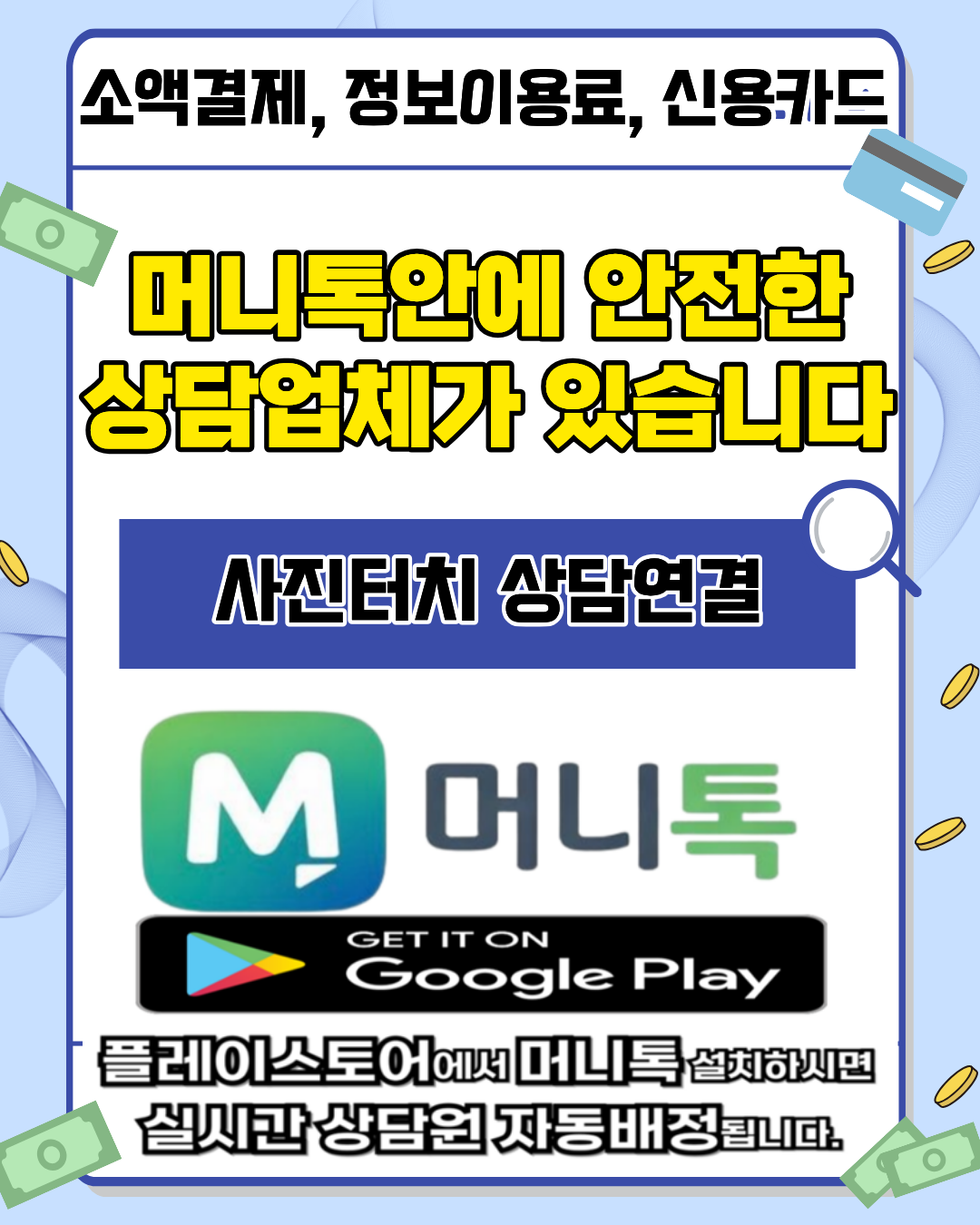 정보이용료현금화 머니톡 통신사 결제 기반 진행 방법 설명 이미지