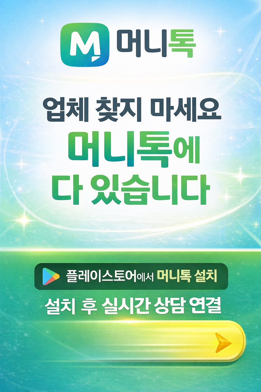 소액결제현금화 머니톡 빠른 진행 구조와 상담 연결 과정 안내 이미지