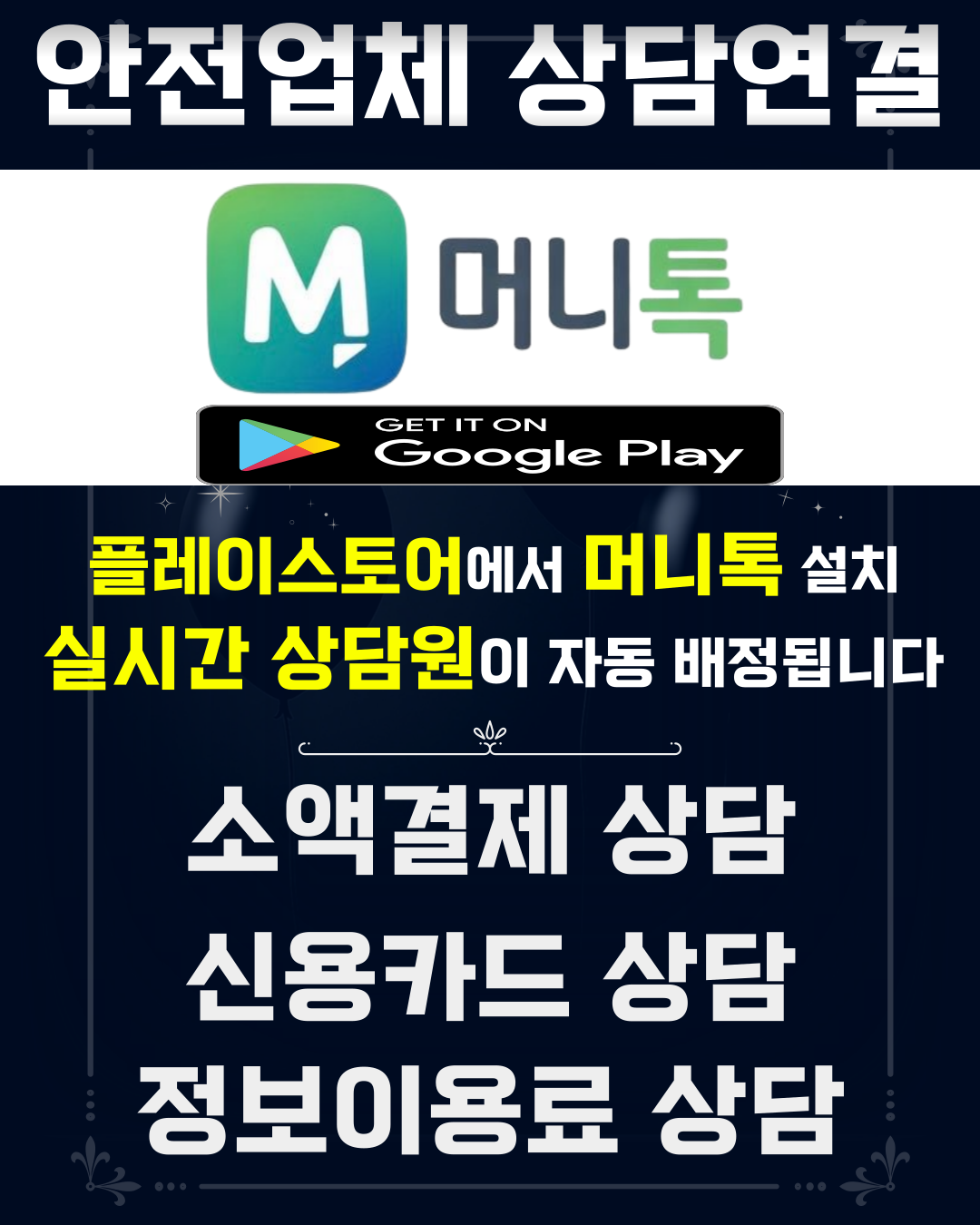 정보이용료현금화 머니톡 통신사 결제 기반 진행 방법 설명 이미지