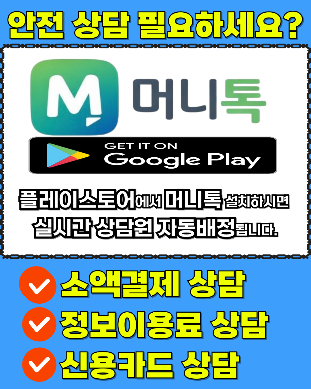 콘텐츠이용료현금화 머니톡 다양한 결제 방식 비교 안내 이미지