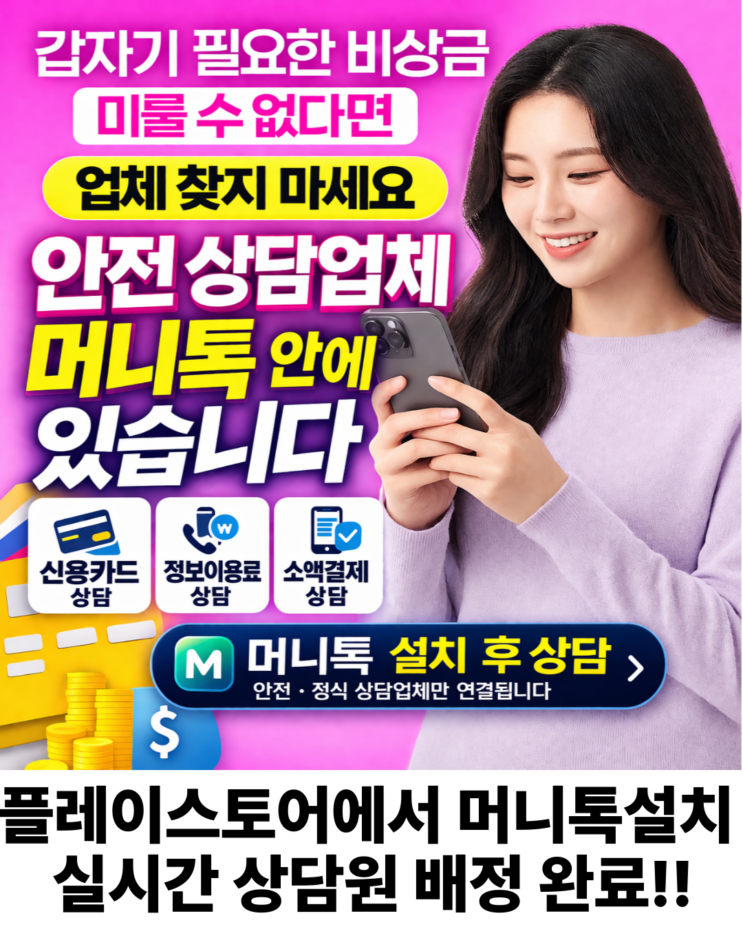 신용카드현금화 머니톡 승인 조건과 진행 구조 설명 이미지