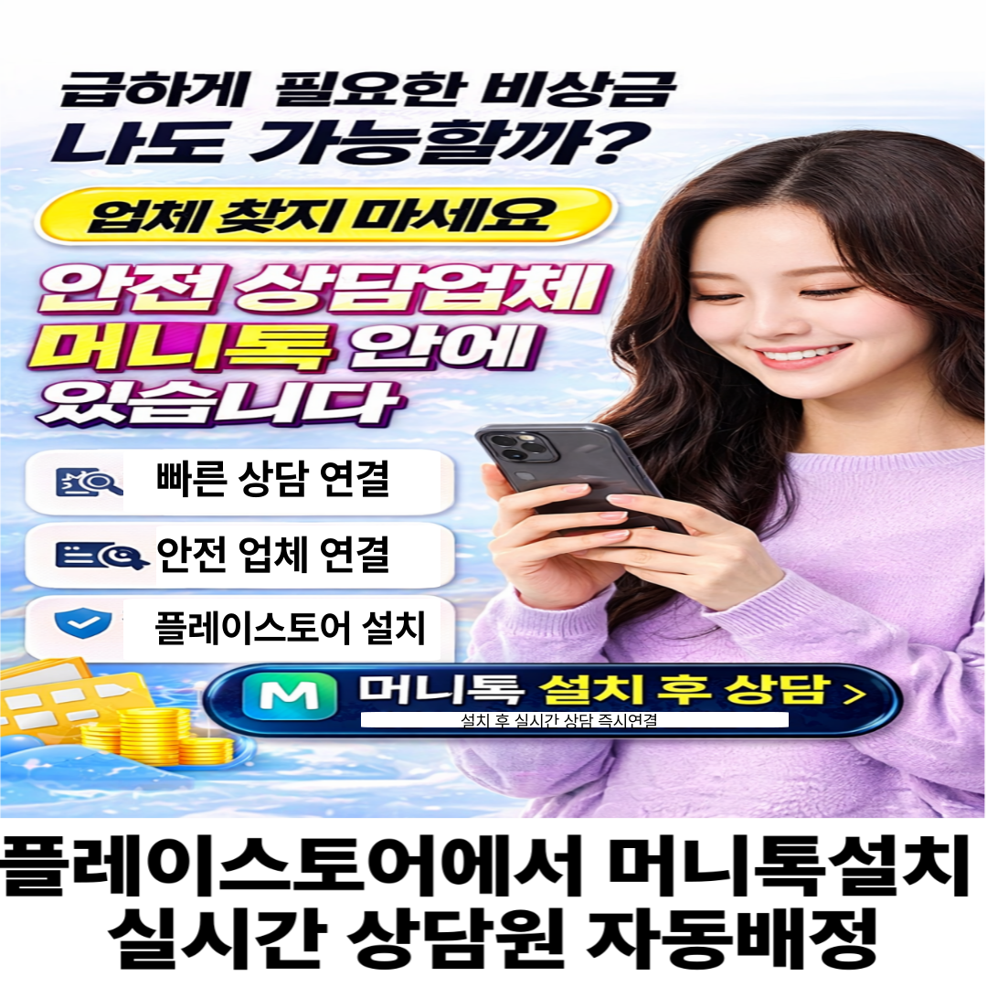 소액결제현금화 정보이용료현금화 머니톡 비교 분석 결과 안내 이미지