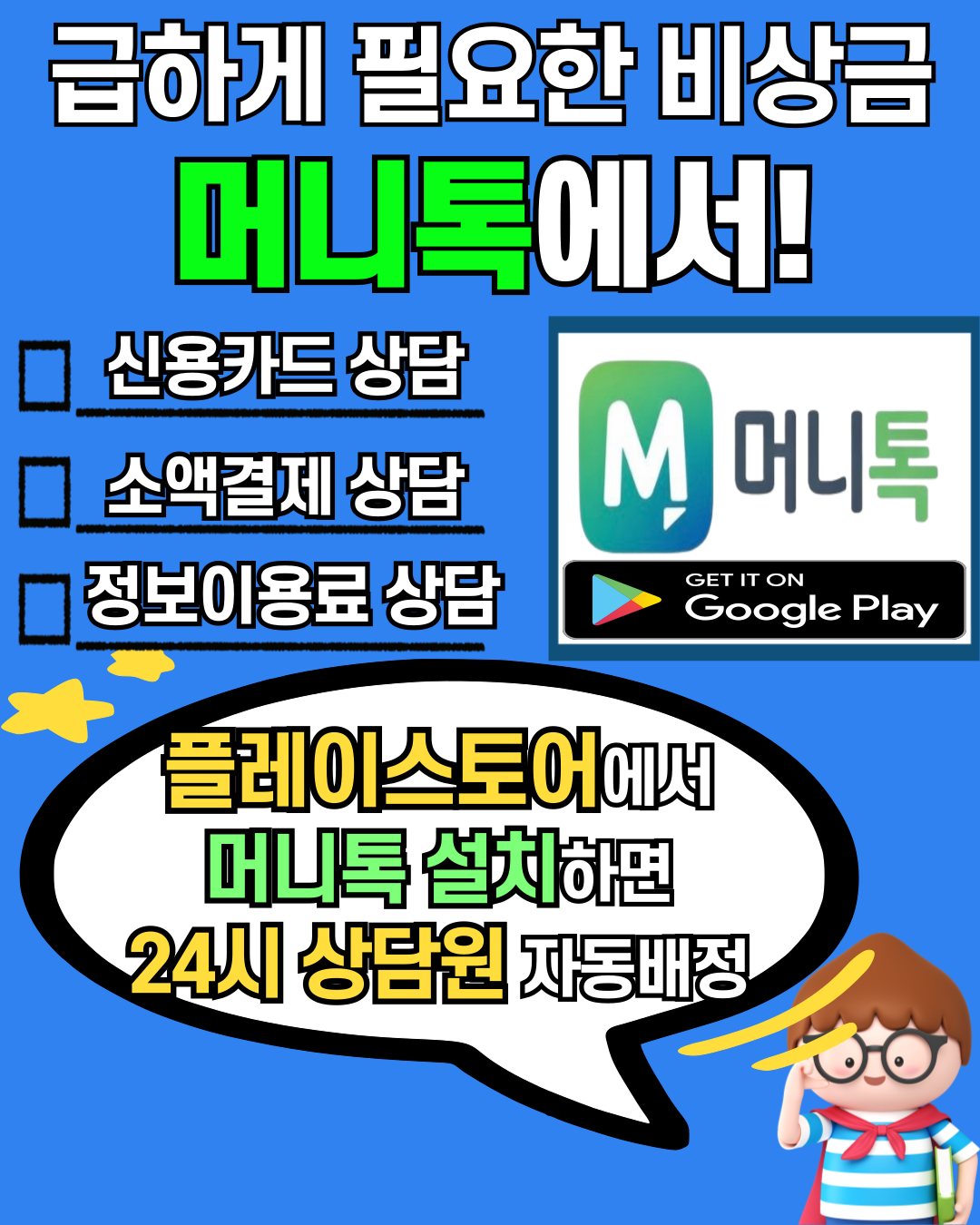 구글결제현금화 콘텐츠이용료현금화 머니톡 빠른 처리 구조 설명 이미지