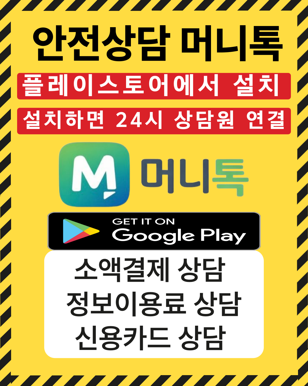 정보이용료현금화 구글결제현금화 머니톡 실제 진행 흐름 안내 이미지