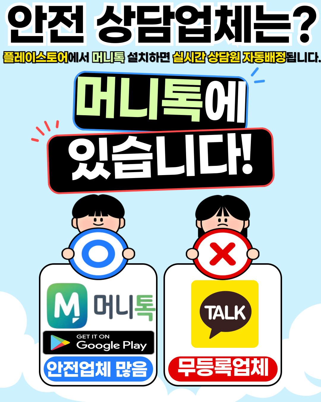 콘텐츠이용료현금화 신용카드현금화 머니톡 안전 이용 가이드 이미지/