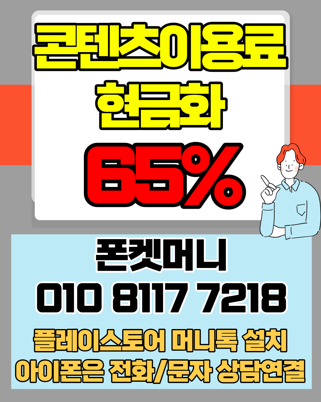 콘텐츠이용료현금화 폰켓머니 정보이용료현금화 상태 확인