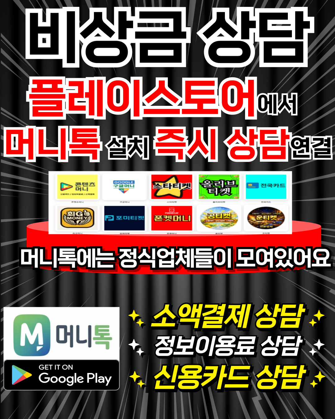 신용카드현금화 머니톡 승인 조건과 진행 구조 설명 이미지