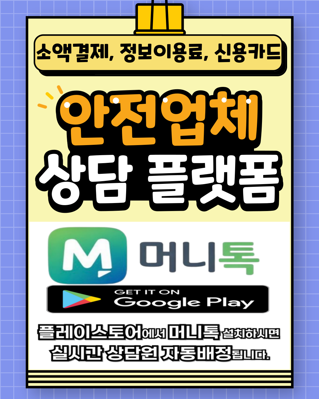 소액결제현금화 정보이용료현금화 머니톡 비교 분석 결과 안내 이미지