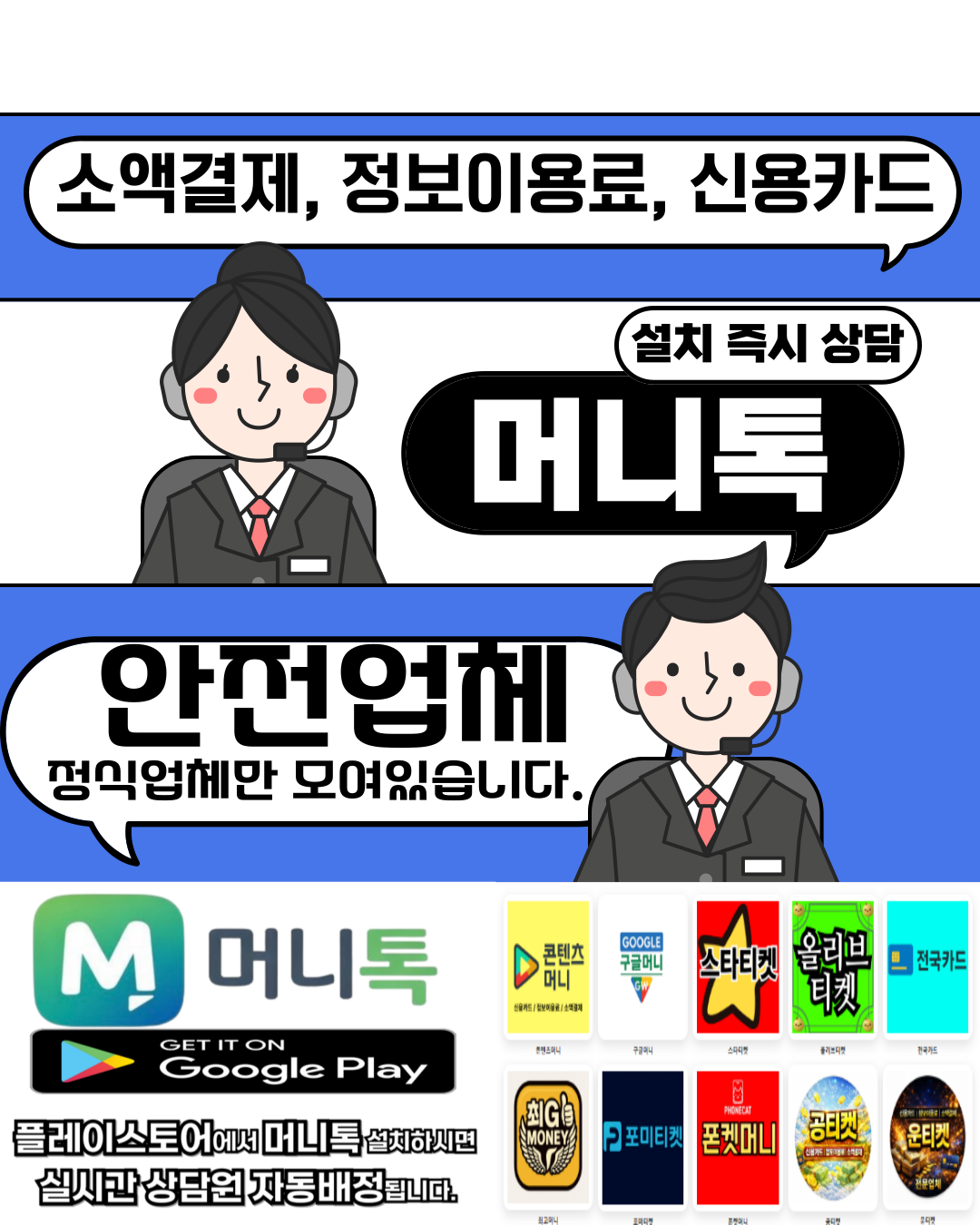 신용카드현금화 소액결제현금화 머니톡 조건별 진행 방식 비교 이미지