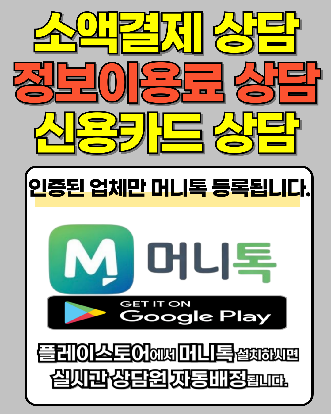 정보이용료현금화 구글결제현금화 머니톡 실제 진행 흐름 안내 이미지