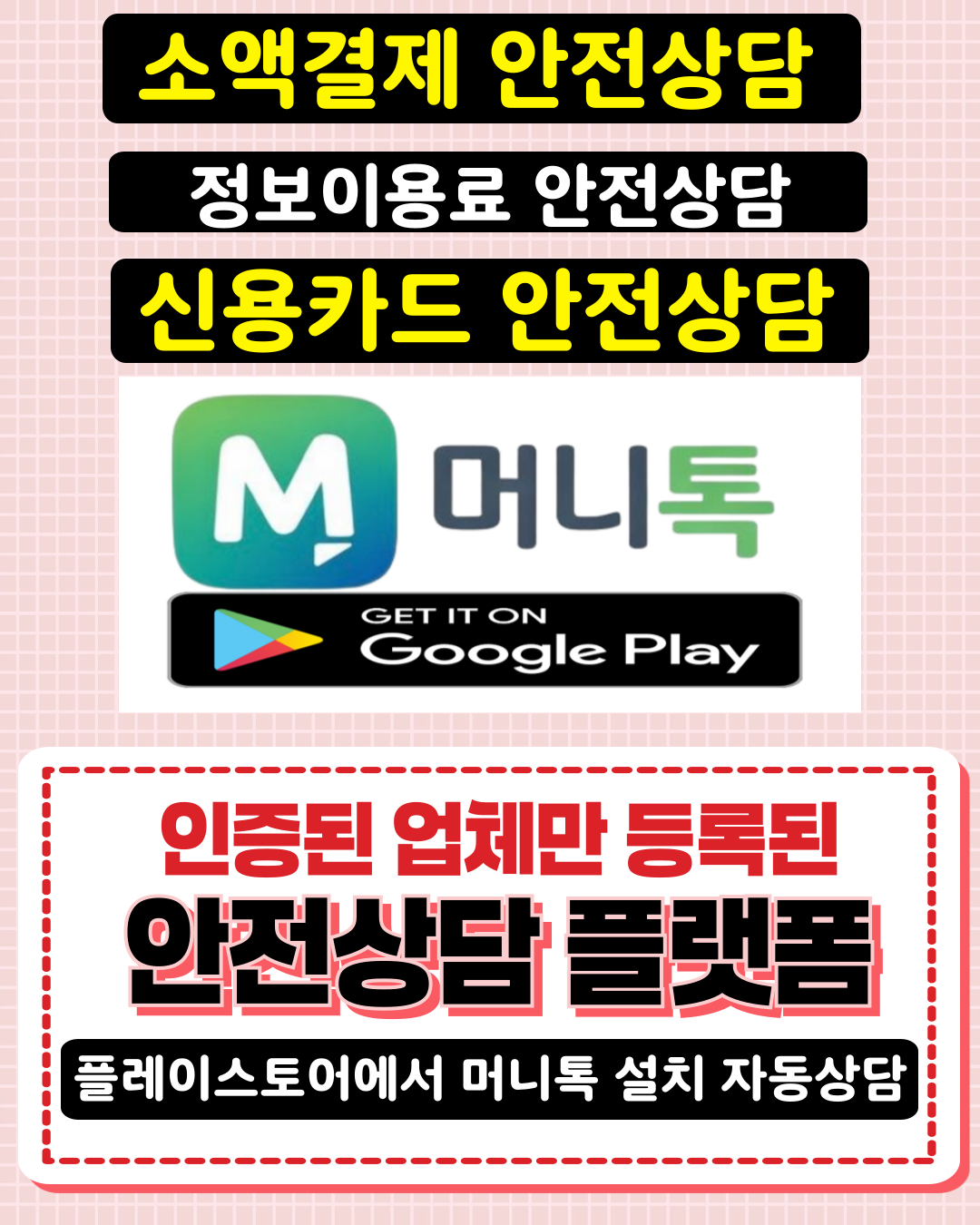 콘텐츠이용료현금화 신용카드현금화 머니톡 안전 이용 가이드 이미지/