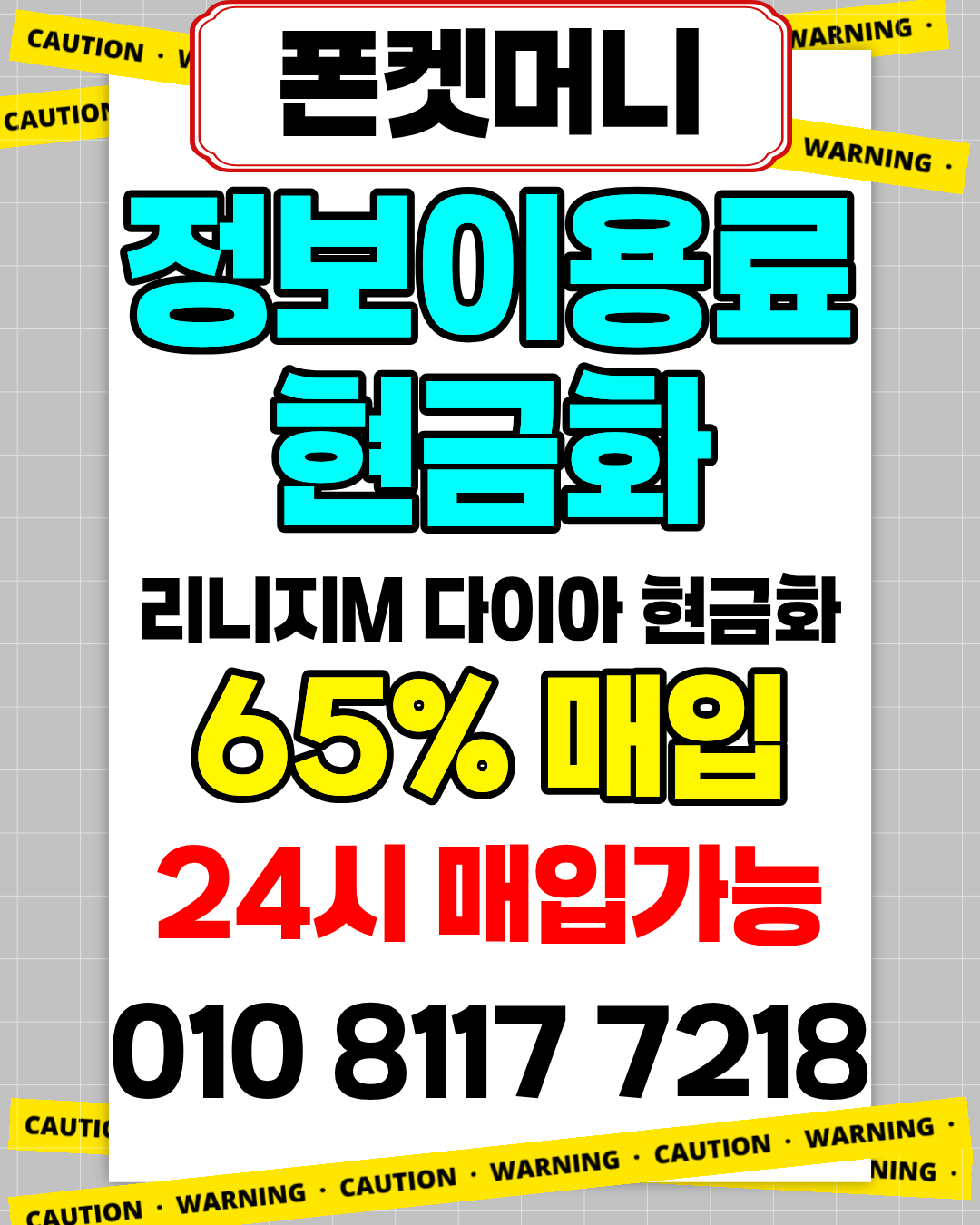 콘텐츠이용료현금화 폰켓머니 정보이용료현금화 비교 안내